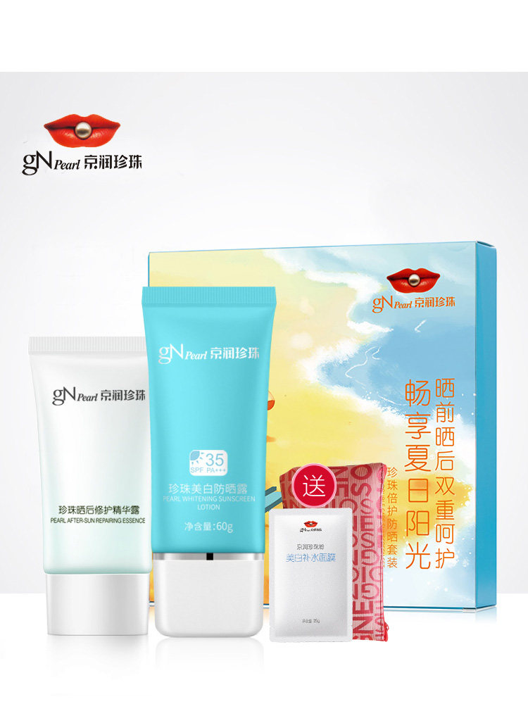 京润珍珠防晒霜套装SPF35/PA+++ 防晒隔离修护清爽防晒乳养护肌肤