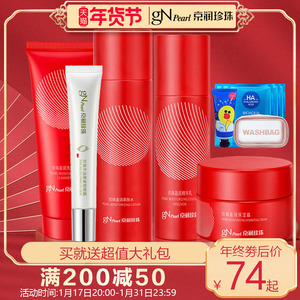 京润珍珠官方正品套装盈润美白补水保湿锁水滋润套装护肤品女