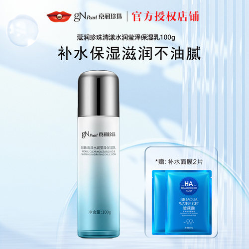 京润珍珠蔻润清漾水润100g保湿乳