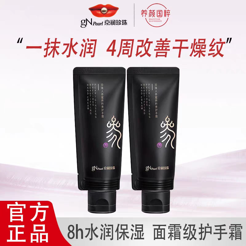 京润珍珠人参蜜养矜贵护手霜80g补水保湿滋润淡化手纹旗舰店正品,美容护肤/美体/精油,护手霜,淘宝优惠券,粉丝福利购,淘宝优惠卷