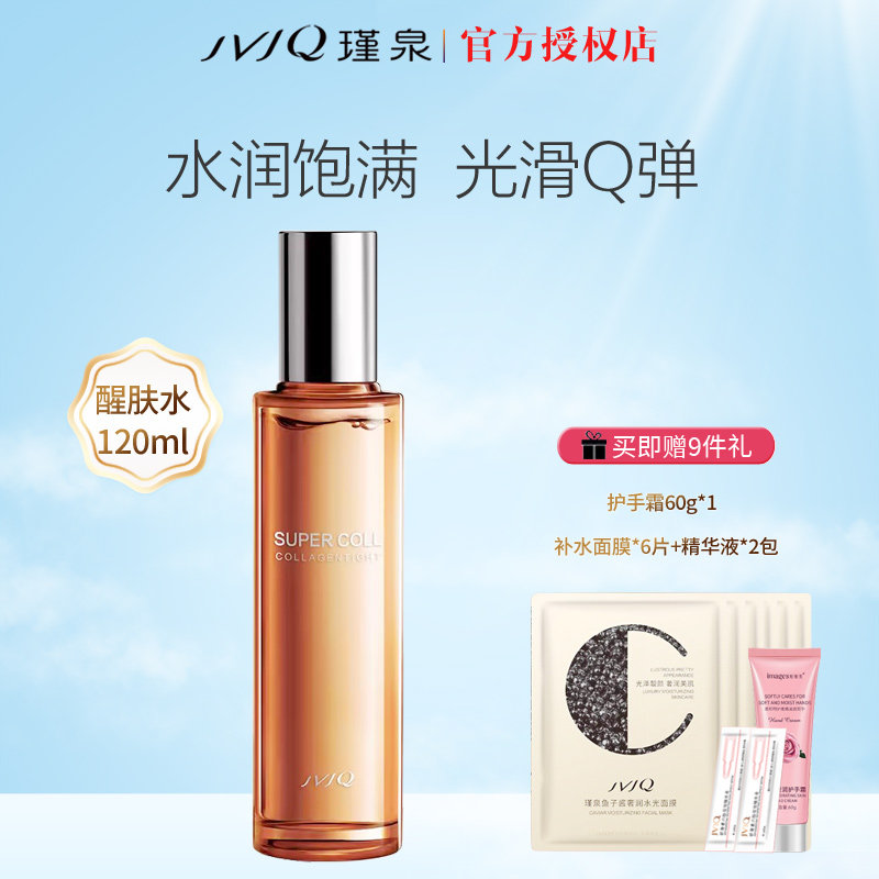 瑾泉胶原新肌醒肤水120ml爽肤水补水保湿细滑肌肤专柜正品