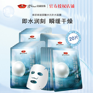 京润珍珠玻尿酸水光补水面膜20片补水保湿提亮肤色面膜贴正品