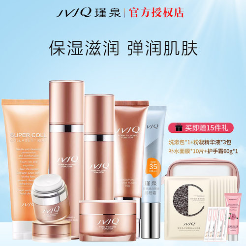瑾泉补水保湿提拉套装化妆品