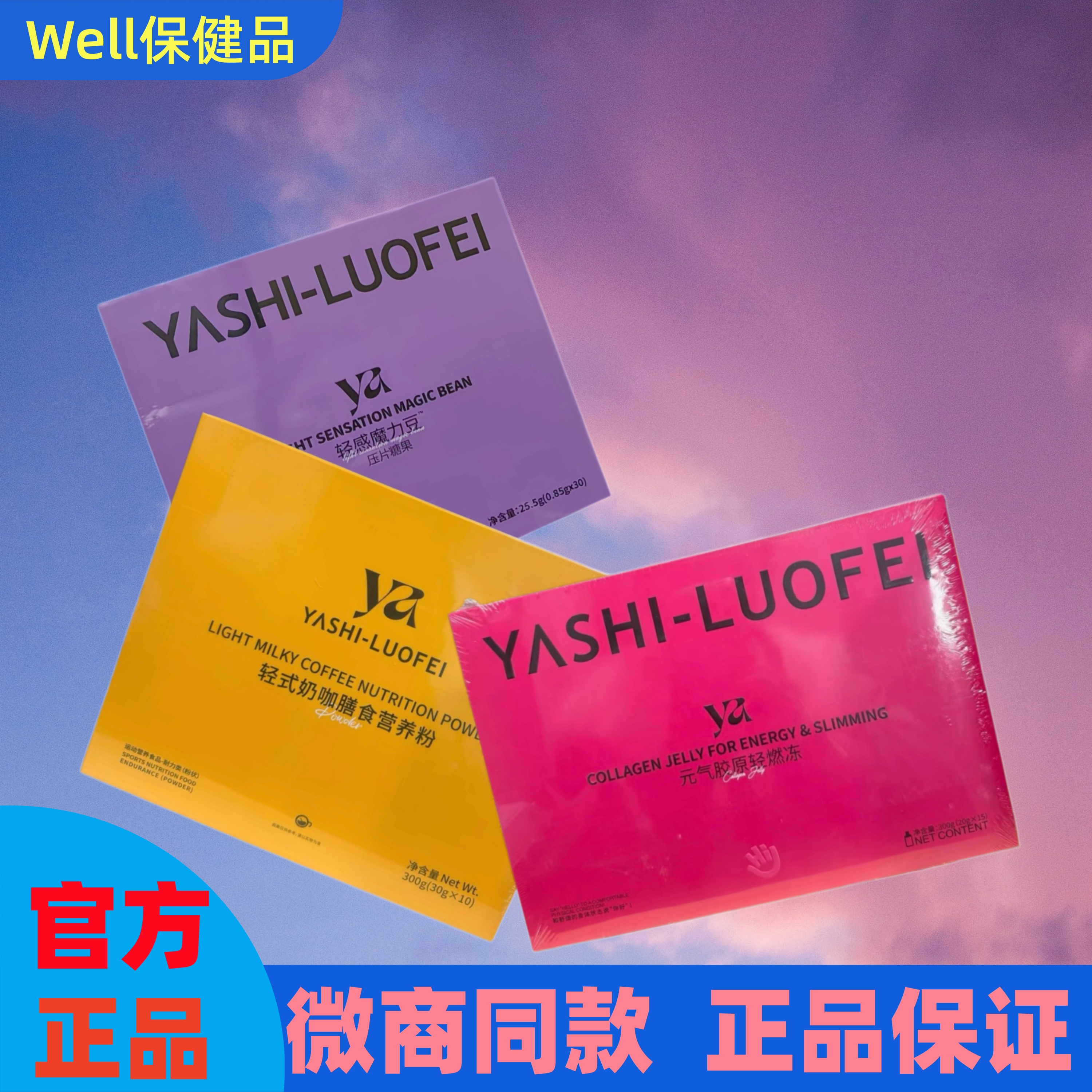 娅诗洛菲草本果蔬纤维压片糖果娅诗洛菲果泥轻式奶咖微商同款正品