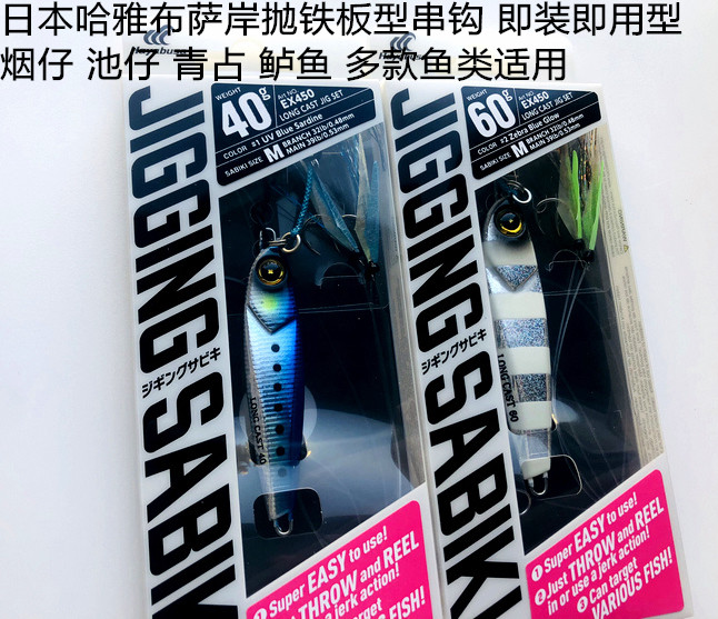 日本进口HAYABUSA哈雅布萨海钓船钓真鱼皮铁板近海岸抛仕挂串钩