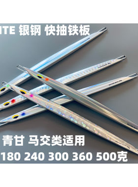 阿比牌A-BITE闪钢长款仿带鱼快抽夜光锌合金铁板饵路亚章红青甘