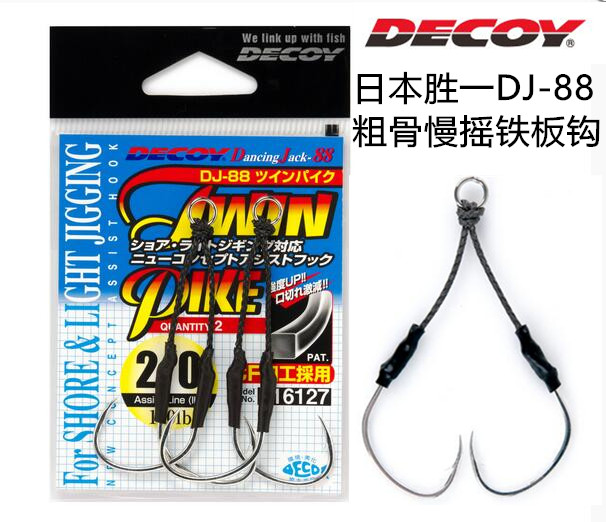 现货日本原装DECOY胜一DJ-88系列绑好铁板路亚双钩慢摇铁板成品钩