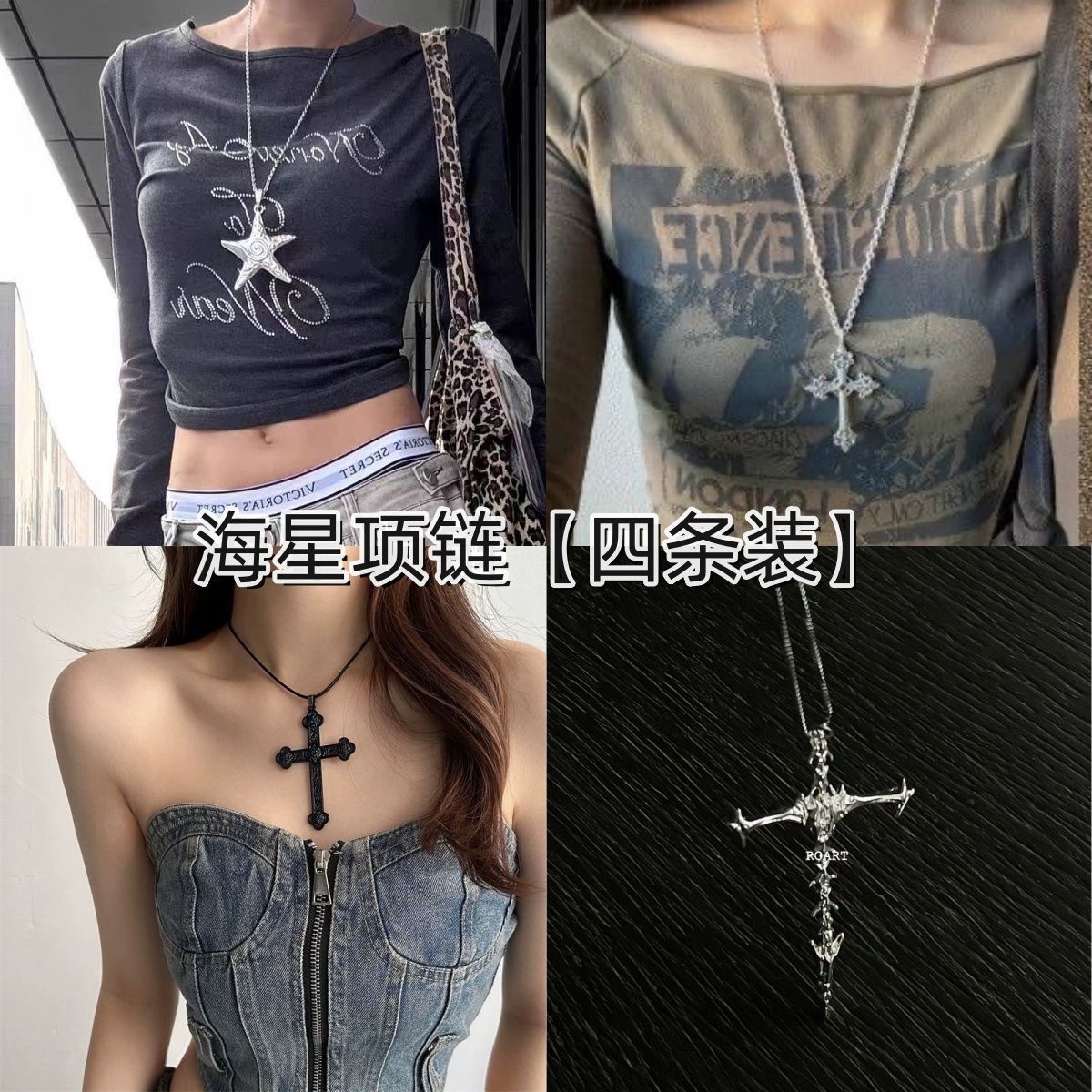 四件套韩系y2k设计星星同款项链长款银色十字架朋克辣妹复古颈饰
