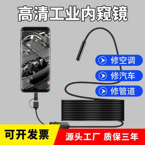 安卓手机高清内窥镜探测