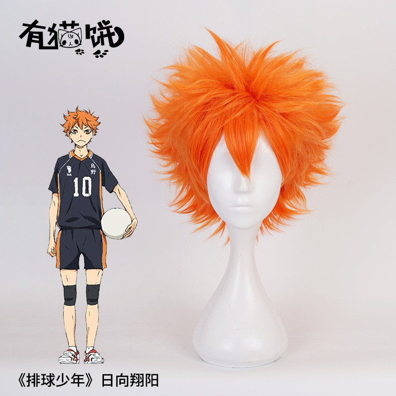 日向翔阳cos假发套 有猫饼排球少年橘黄色反翘造型男短发头顶打毛