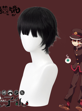 地缚少年花子君 有猫饼 花子君柚木司 黑色收脸款cos假发现货速发