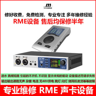 维修RME babyface 娃娃脸声卡Fireface UCX II UCX2 USB音频接口