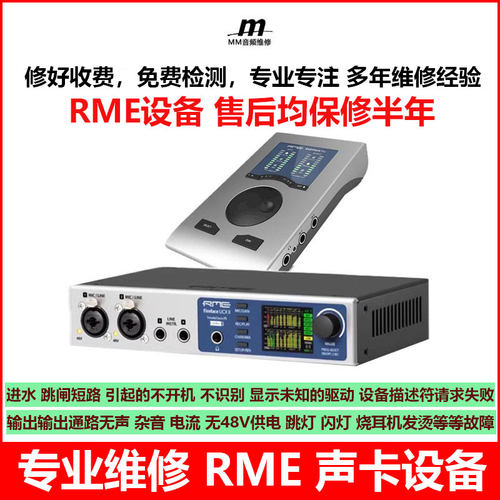维修RME babyface 娃娃脸声卡Fireface UCX II UCX2 USB音频接口
