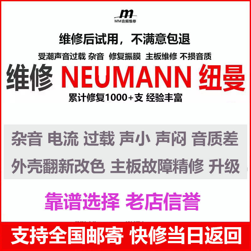 专业维修纽曼话筒杂音NEUMANN U87 kms105 tlm103 m149麦克风咪芯
