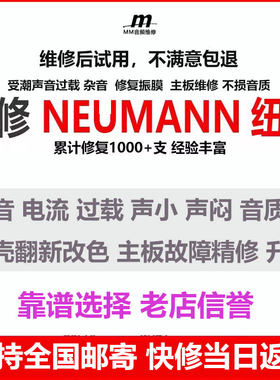 专业维修纽曼话筒杂音NEUMANN U87 kms105 tlm103 m149麦克风咪芯