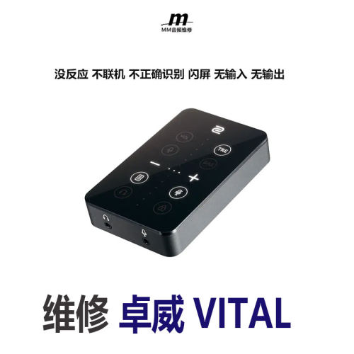 维修卓威VITAL游戏语音麦克风声卡 不正确识别无输出无输出杂音等