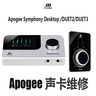 维修全系列Apogee Symphony Desktop /DUET3/DUET2/声卡解码话放