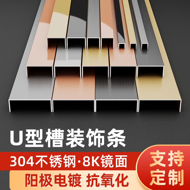 不锈钢u型槽吊顶钛金装饰条背景墙304金属线条嵌入式收口条收边条