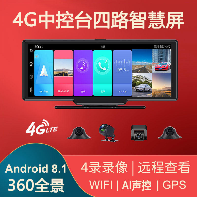 中控台行车记录仪360全景