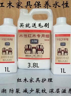 禾香源 红木家具保养水蜡 滋养护理腊 家具水性专用蜡环保无异味