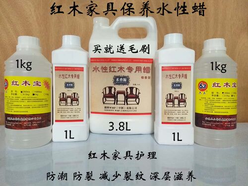禾香源 红木家具保养水蜡 滋养护理腊 家具水性专用蜡环保无异味