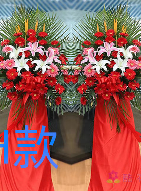 开业花篮庆典开张开封同城送鲜花店鼓楼区南关区郊区花圈鲜花速递