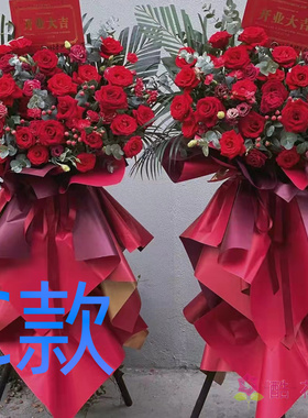 开业花篮开张演出抚顺鲜花店清原满族县新抚区露天区花圈鲜花速递