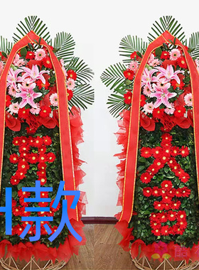 乔迁花篮开业演出娄底鲜花店送花涟源市双峰县新化县花圈鲜花速递