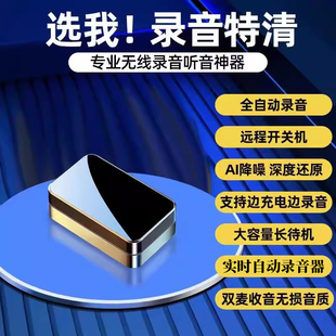 追踪听器录音器反监听设备监视听器车载家用定位器手机远程监控听