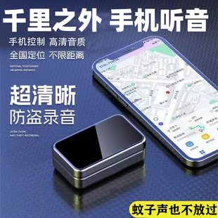 全能听追踪录音器车载家用定位器手机定位监控器反监听设备监视器