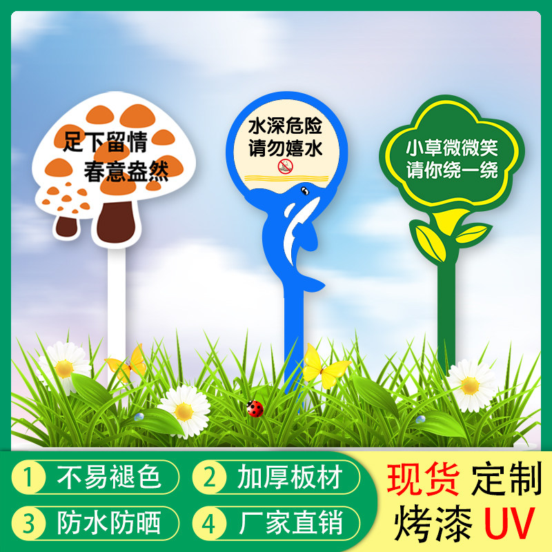 花草牌草地牌草坪牌公园温馨花草提示牌绿化牌小草牌不锈钢广告牌