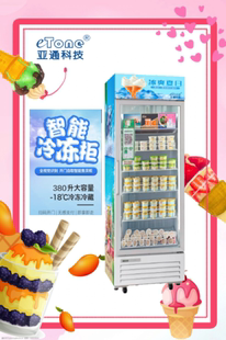 智能冷冻柜无人自助售货机智能自V取柜雪糕冰淇淋冷冻售卖机