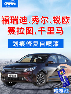 福瑞迪秀尔汽车漆刮划痕修复自喷漆补漆笔檀木黑咖啡棕霞光橙