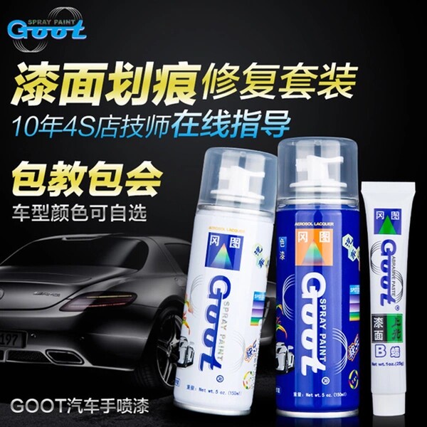 GOOT星脉汽车罐装补漆笔修复黑色图片
