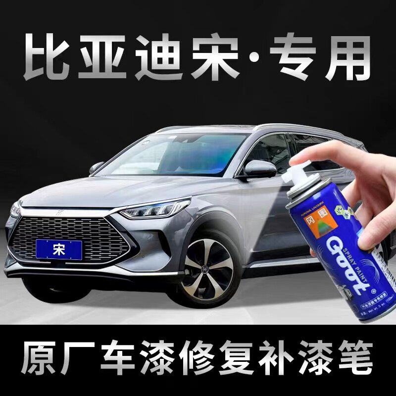 宋PLUS汽车漆面刮划痕修复自喷漆喷剂补漆笔穹顶蓝时光灰苍烟色