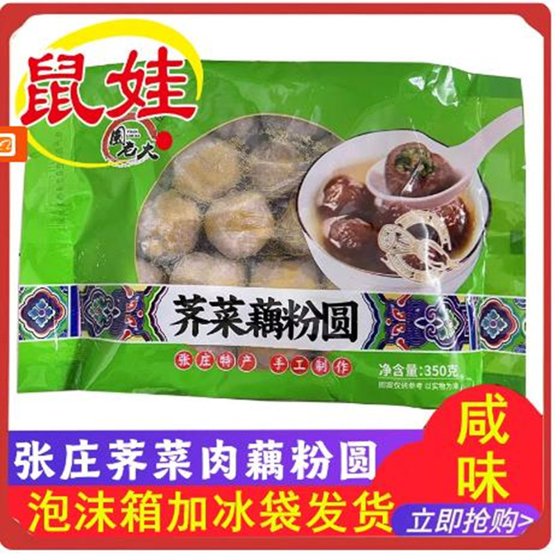 特产藕粉圆纯手工低糖甜味