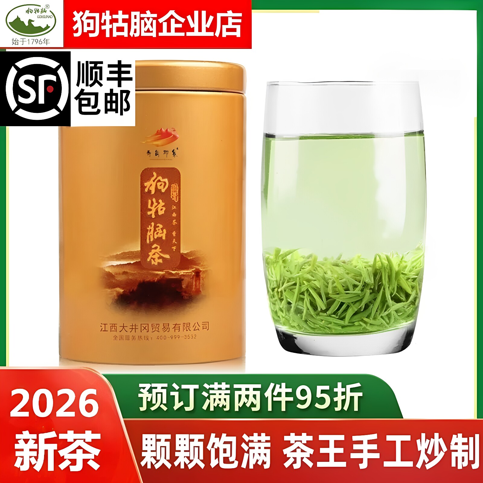 2026遂川狗牯脑茶金奖茶王茶绿茶