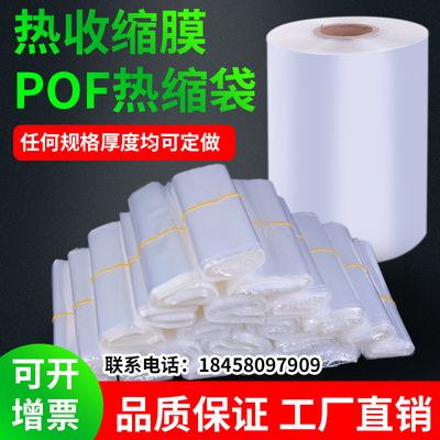 热收缩袋热收缩膜低温交联热缩袋