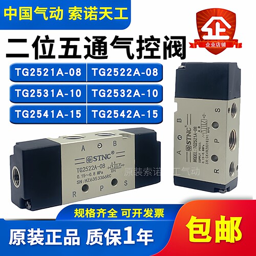 STNC索诺天工 二位五通气控阀TG2521A-08/TG2522A-08/2531A/2541A