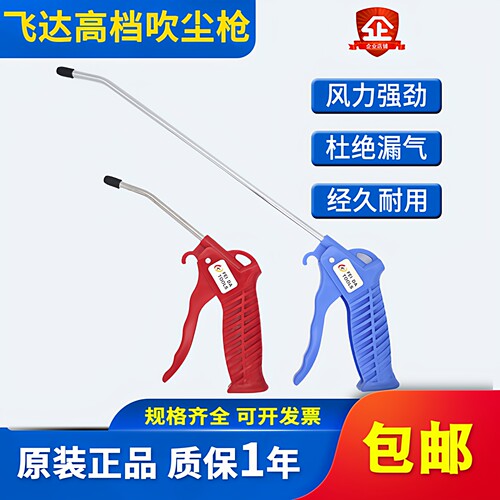 正品飞达高档吹尘枪短枪FDB54-2长枪FDB54-3数控机床模具吹尘清洁