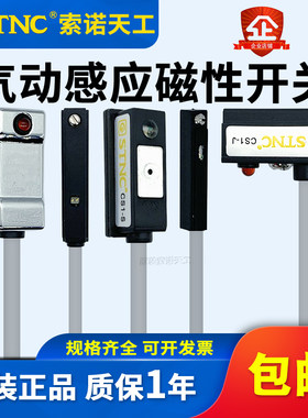 STNC索诺天工 磁性开关气缸传感器二线磁感应器CS1-U/CS1-J/CS1-H