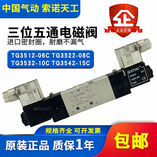 STNC索诺天工TG3522-08C中封电磁阀TG3512-06C/3532-10C/3542-15C