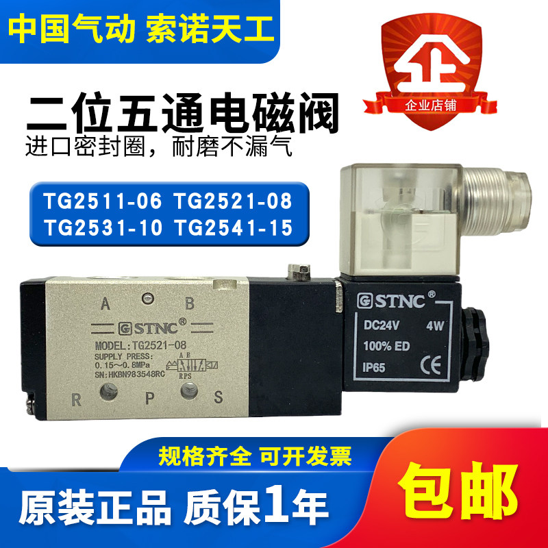 STNC索诺天工气动电磁阀TG2511-06/TG2521-08/TG2531-10TG2541-15,标准件/零部件/工业耗材,气阀,淘宝优惠券,粉丝福利购,淘宝优惠卷