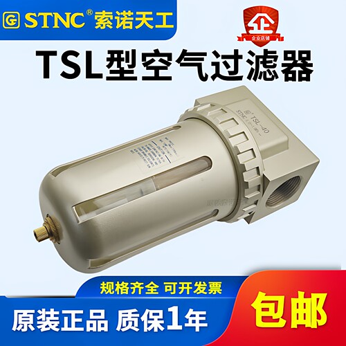 STNC索诺天工 TSL空气过滤器TSL-08/10/15/20/25/40/50大口径过滤