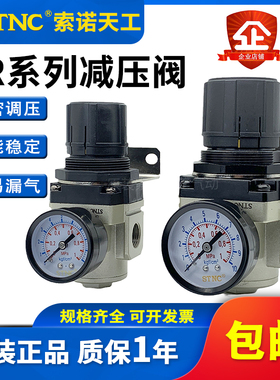STNC索诺天工 减压阀TR2000-02调压阀TR3000-03/4000-04/5000-10