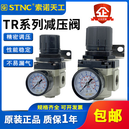 STNC索诺天工 减压阀TR2000-02调压阀TR3000-03/4000-04/5000-10