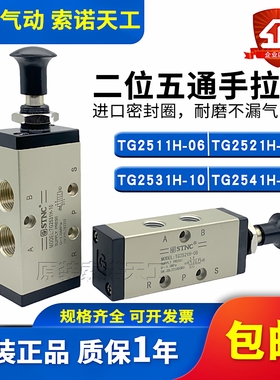 STNC索诺天工二位五通手拉阀TG2511H-06/TG2521H-08/TG2531H-10