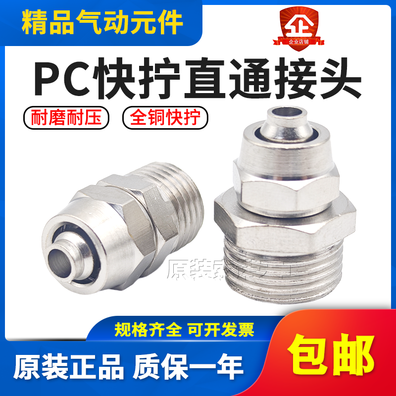快拧铜镀镍直通螺纹气管快速锁帽接头PC4/6/8/10/12-M5/01/020304