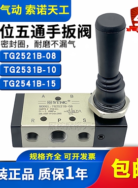 STNC索诺天工 二位五通手扳阀TG2521B-08/TG2531B-10/TG2541B-15