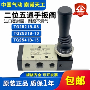 TG2541B STNC索诺天工 TG2531B 二位五通手扳阀TG2521B
